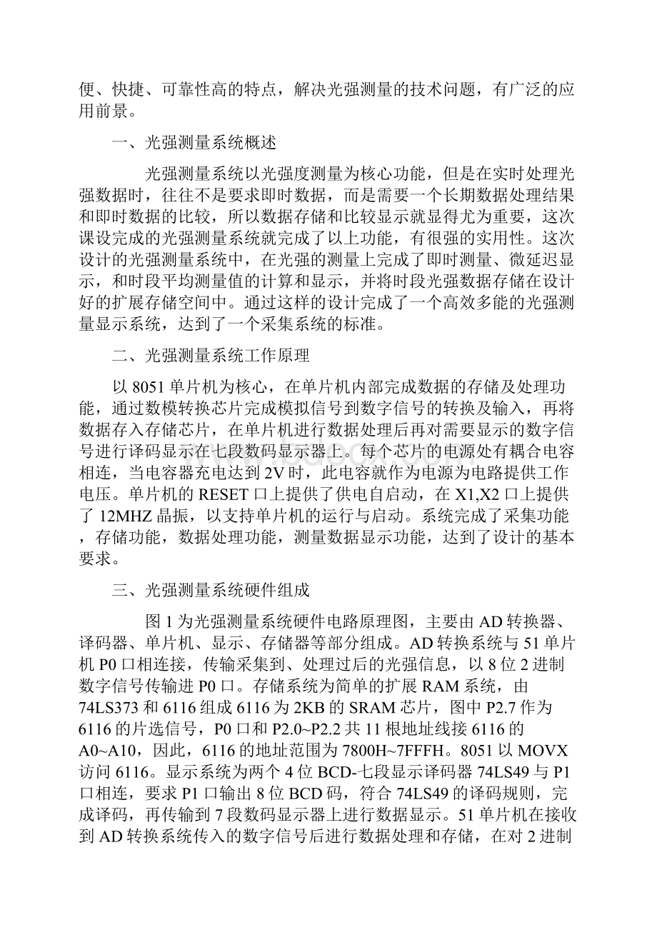 光强测量系统设计 2概要.docx_第2页