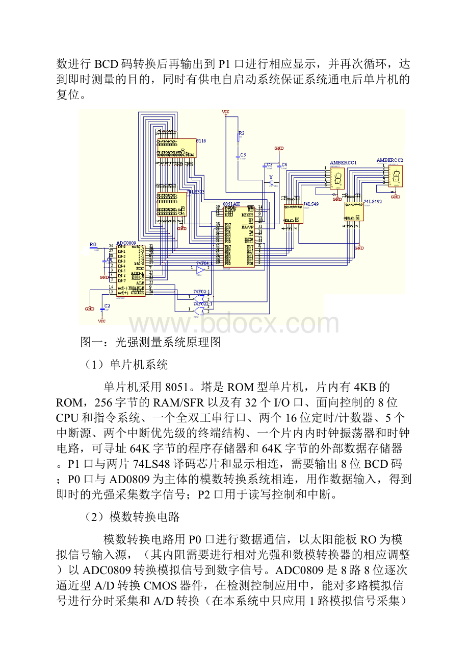 光强测量系统设计 2概要.docx_第3页