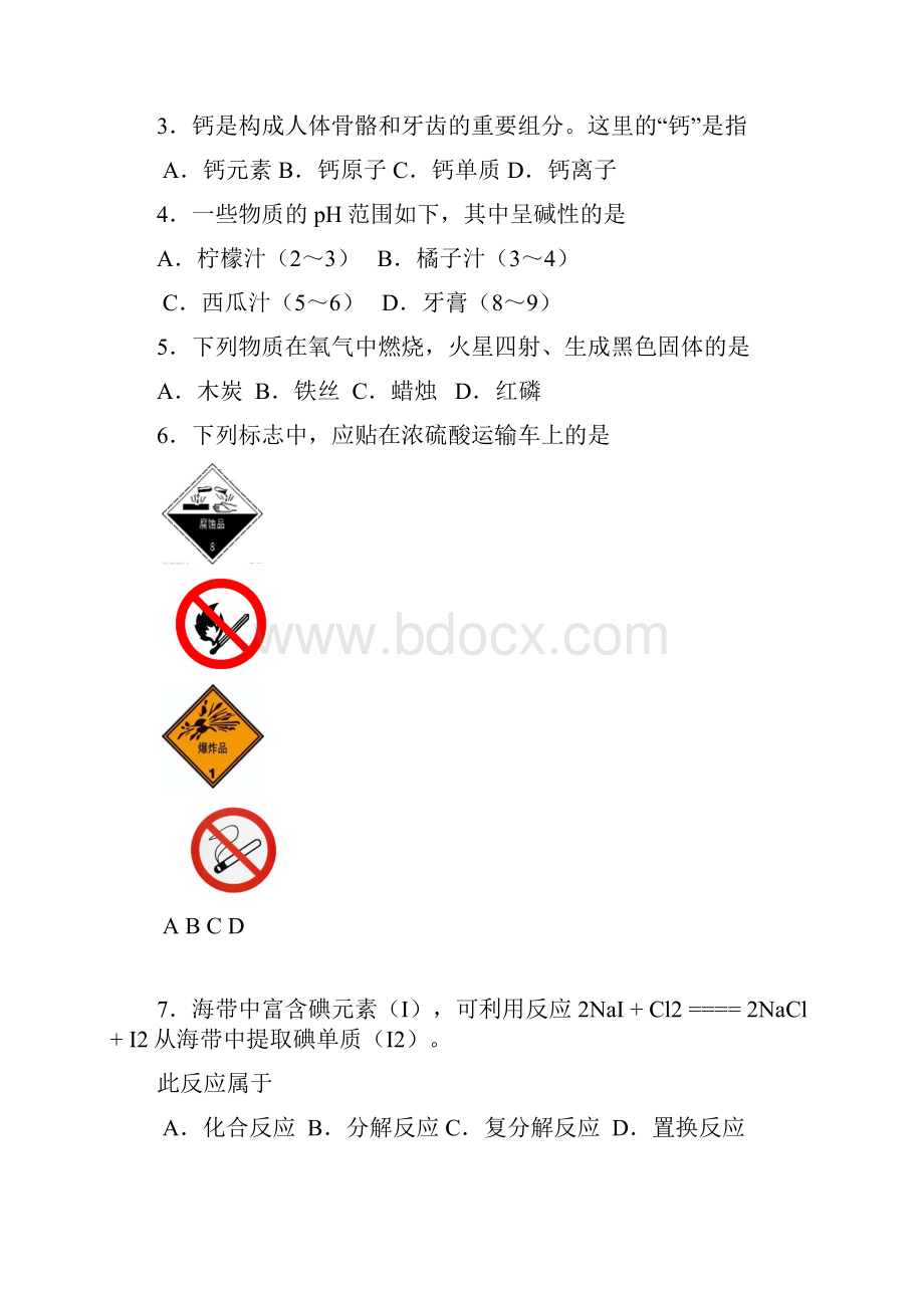 北京市海淀区九年级第二学期期中练习word版含答案.docx_第2页