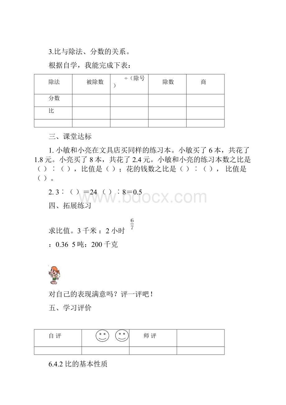 数学知识点秋人教版小学数学六年级上册第四单元导学案总结.docx_第3页