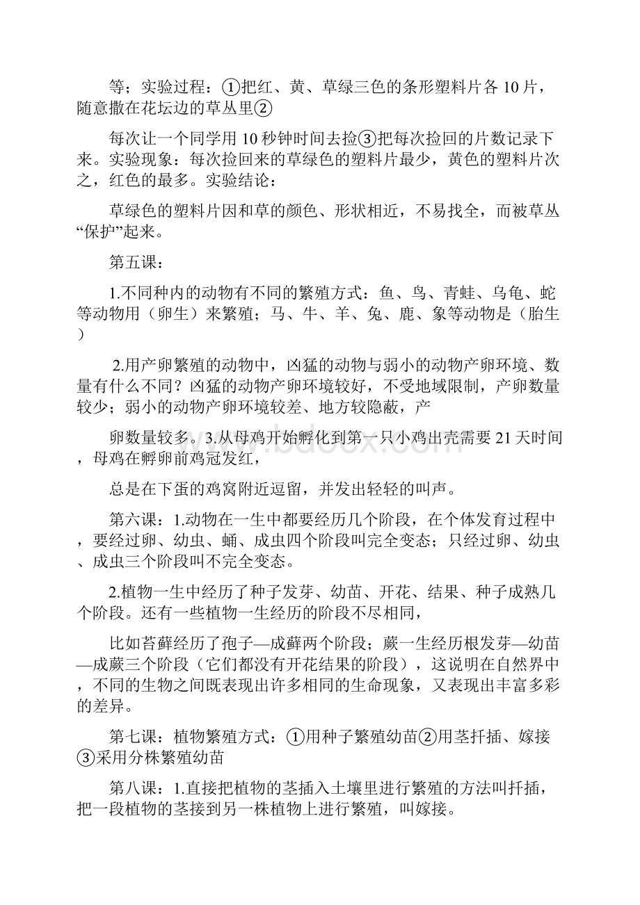 鄂教版五年级下册科学知识点.docx_第2页