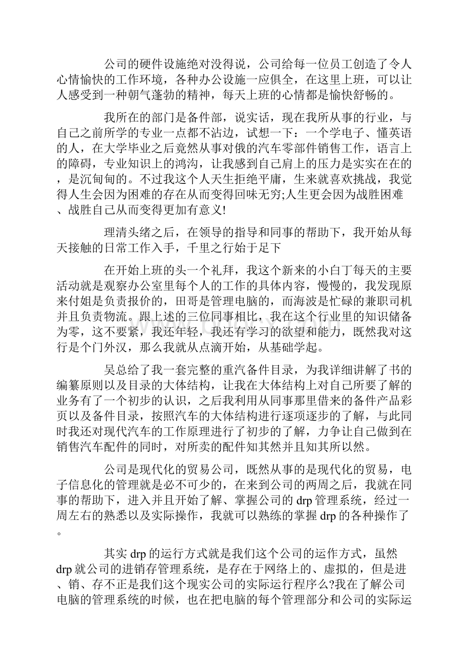 实习报告 汽车零部件实习报告3篇.docx_第3页