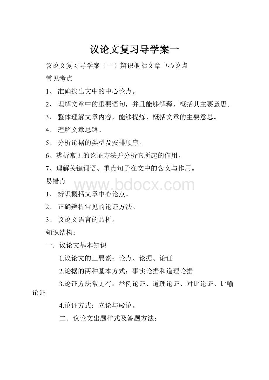 议论文复习导学案一.docx_第1页