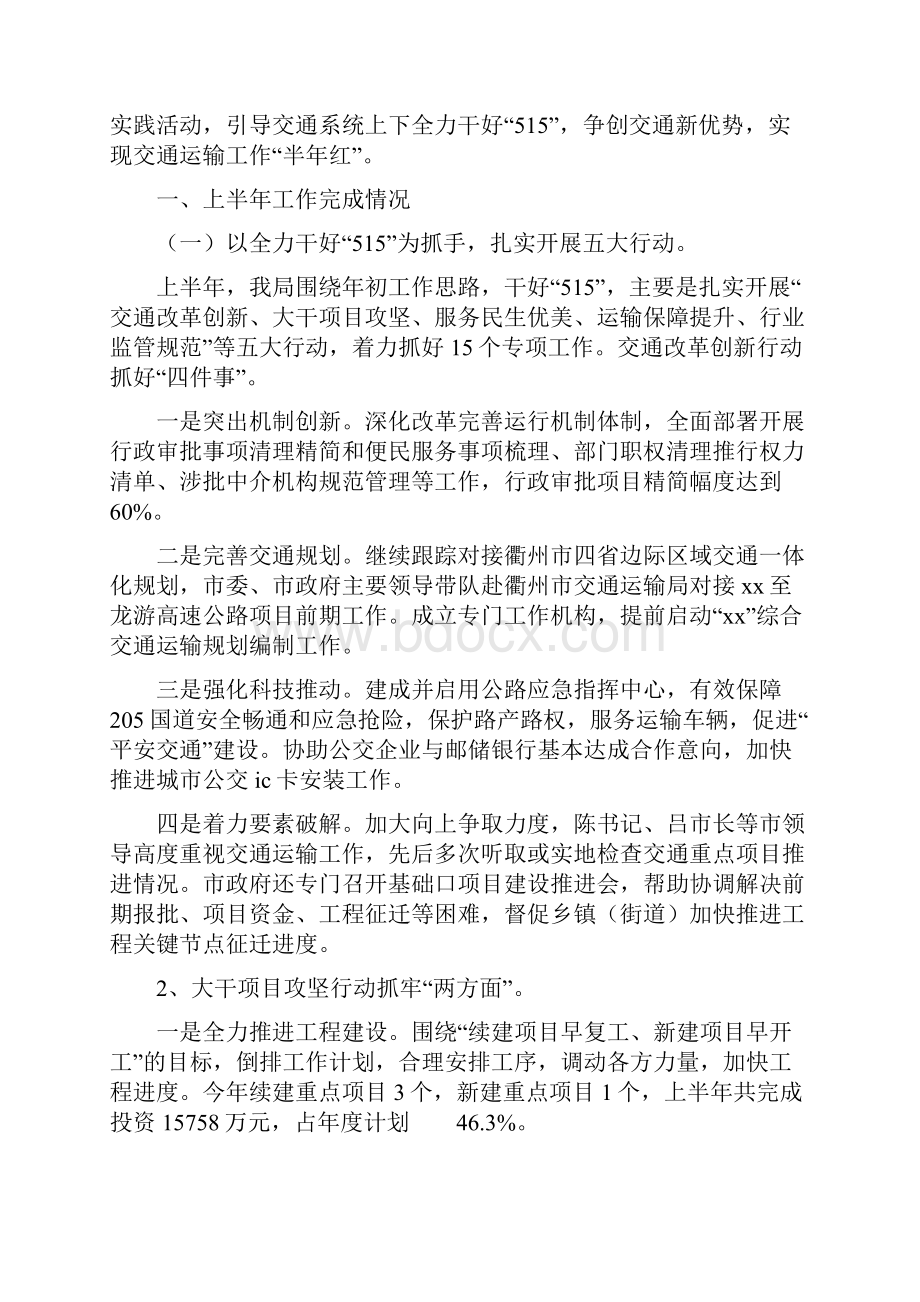 交通运输安全管理工作意见.docx_第3页