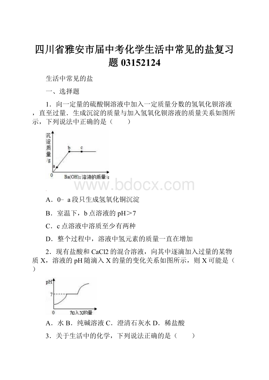 四川省雅安市届中考化学生活中常见的盐复习题03152124.docx