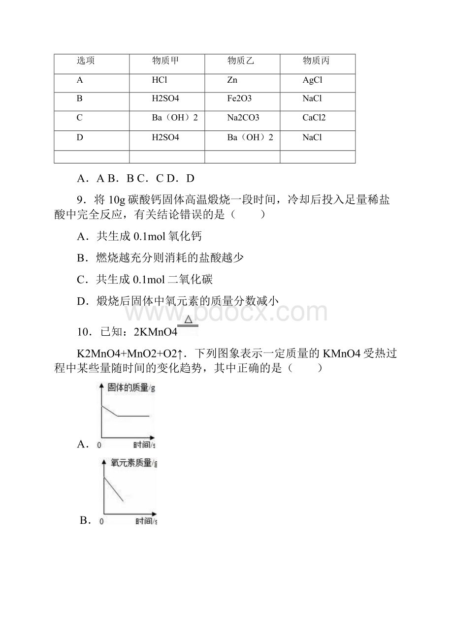 四川省雅安市届中考化学生活中常见的盐复习题03152124.docx_第3页