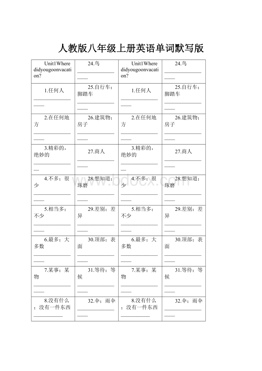 人教版八年级上册英语单词默写版.docx