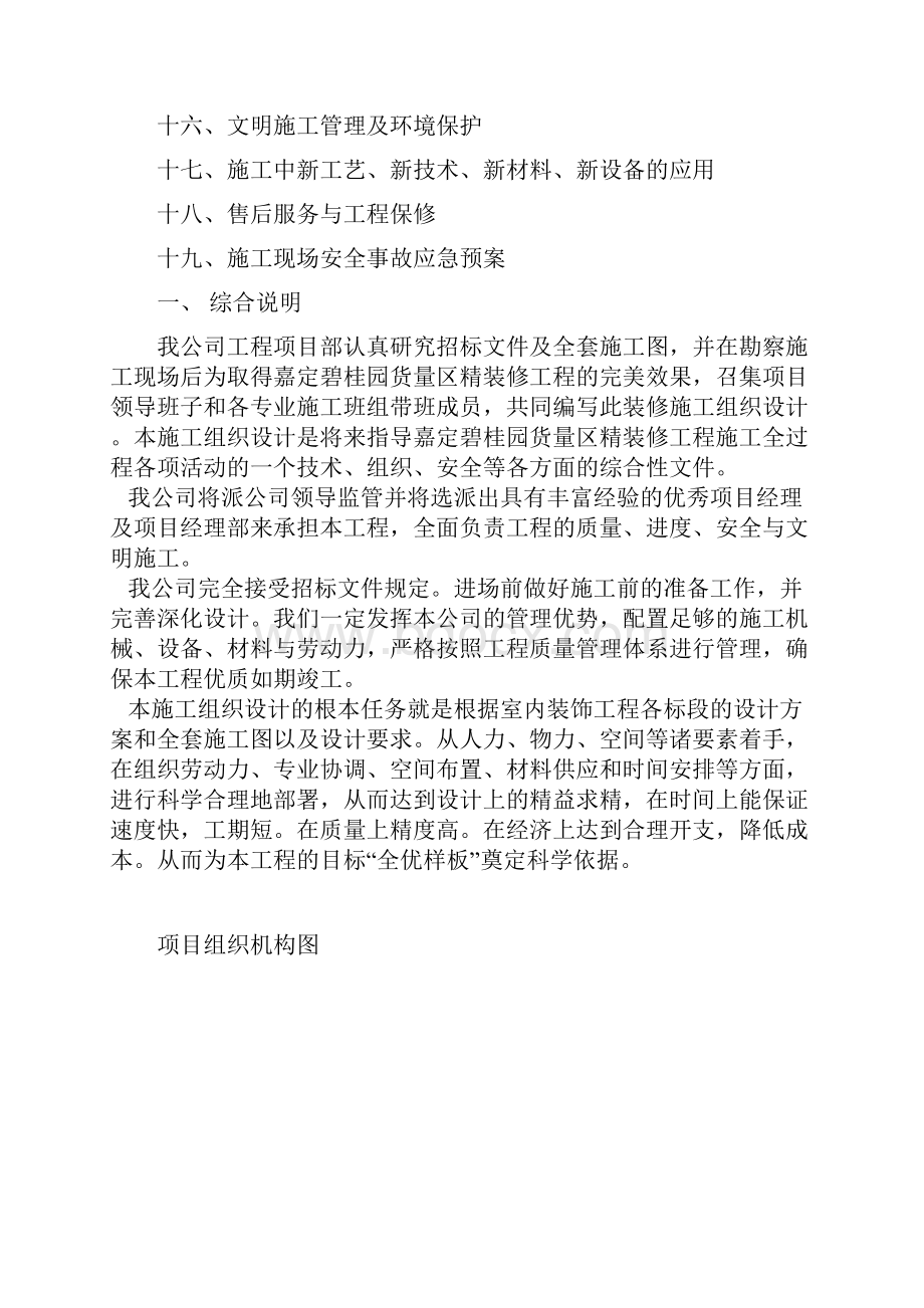 底层住宅精装修工程施工方案.docx_第3页