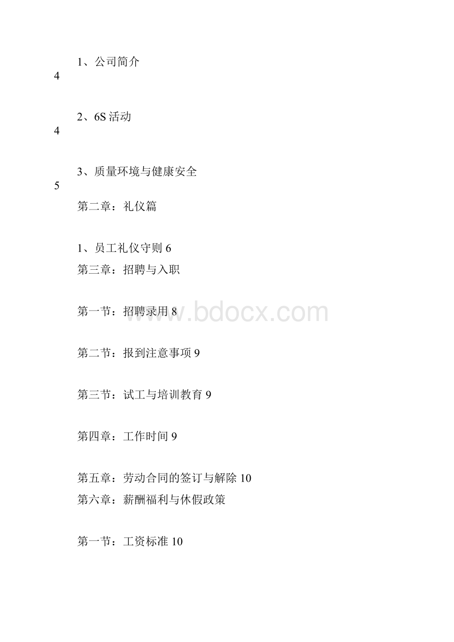 工厂员工手册新版.docx_第2页