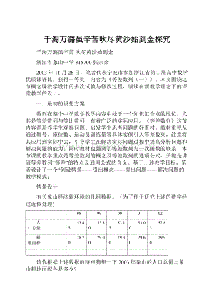 千淘万潞虽辛苦吹尽黄沙始到金探究.docx