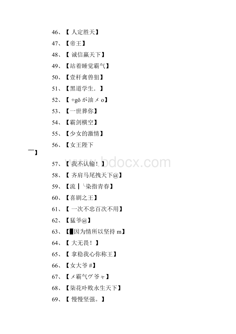 qq霸气名字霸气网名最新版.docx_第3页