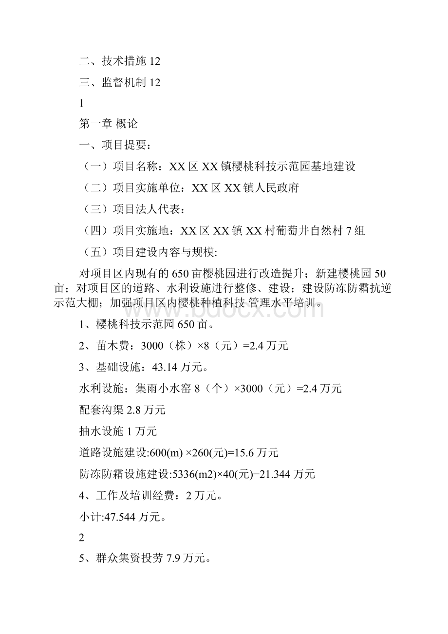 樱桃科技示范园项目建议书.docx_第2页