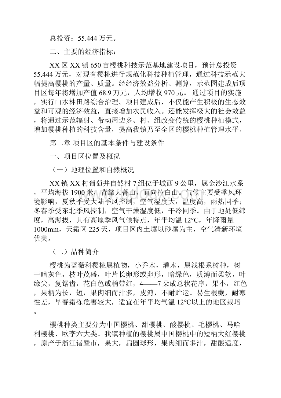 樱桃科技示范园项目建议书.docx_第3页