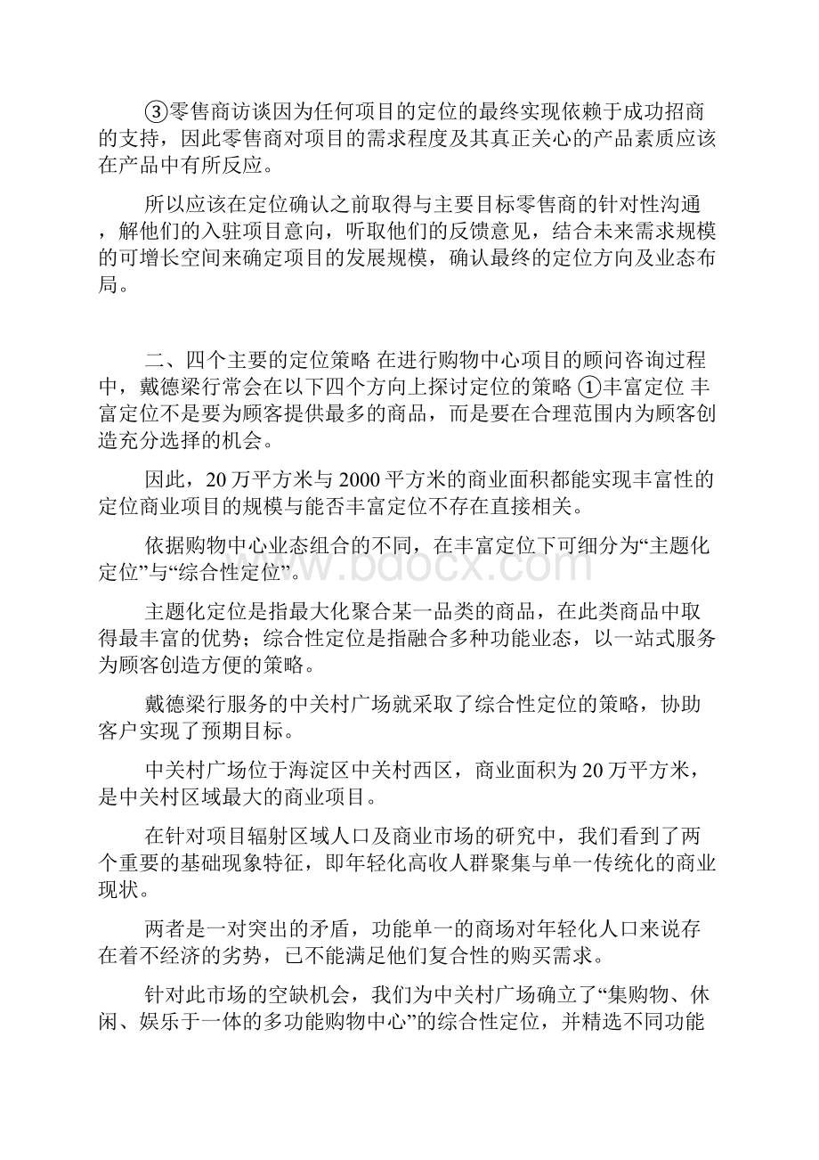 商业地产及其项目整体定位研究报告doc.docx_第3页