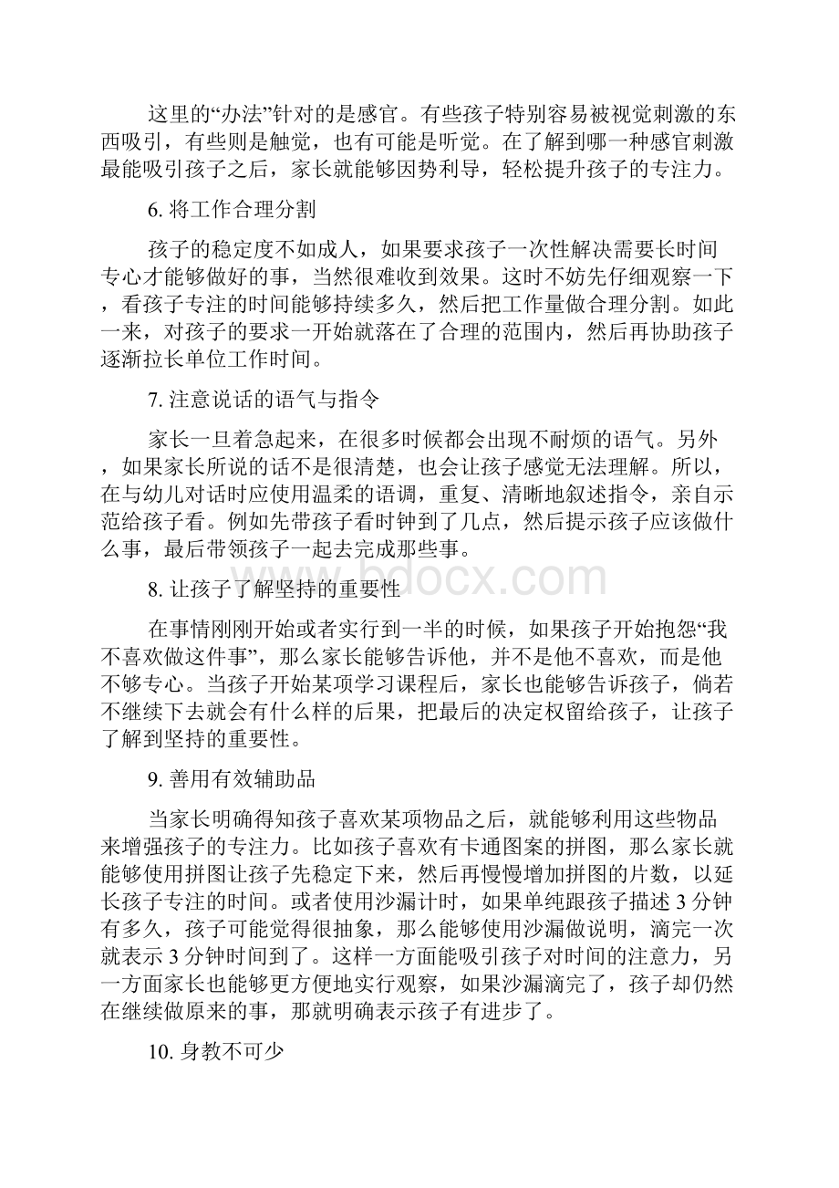 提高孩子专注力10方法.docx_第2页