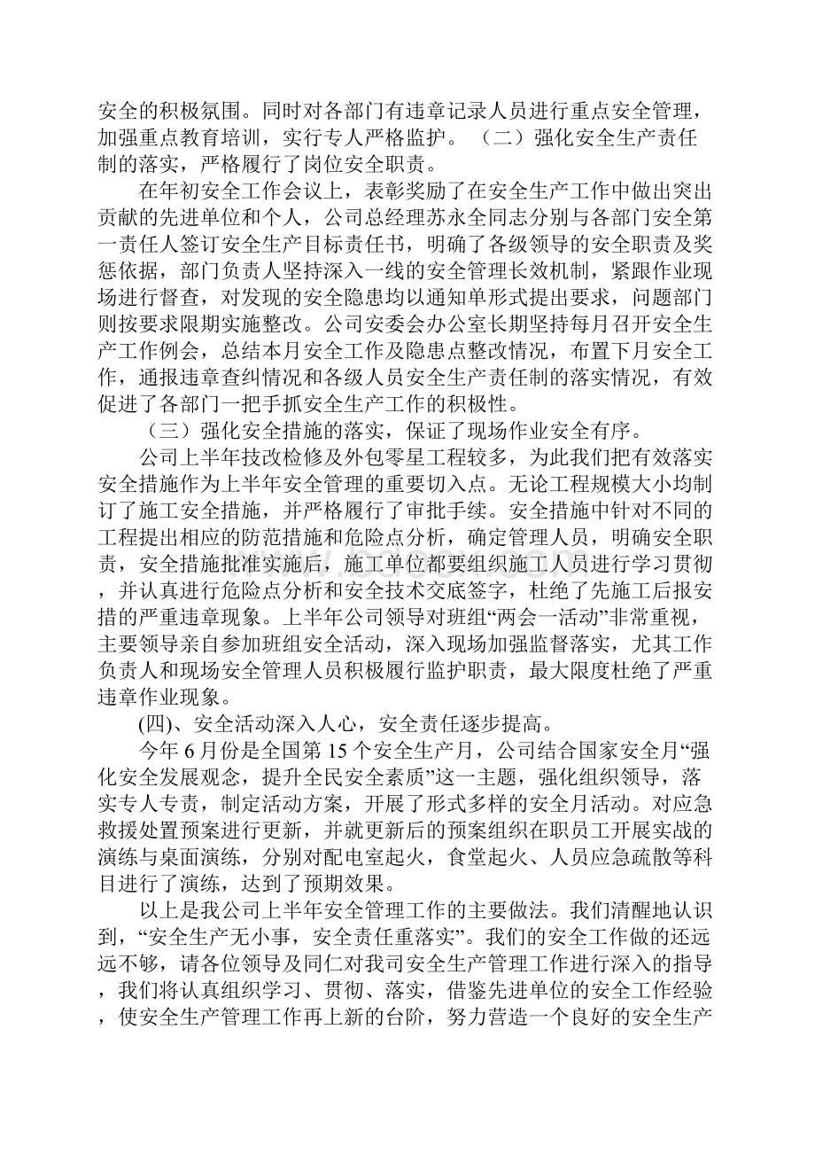 安全生产工作好的做法完整版.docx_第2页