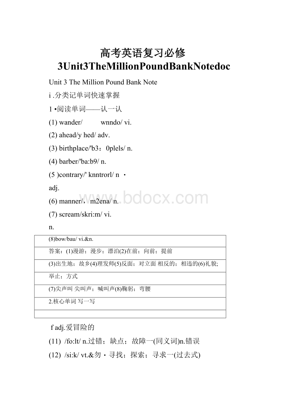 高考英语复习必修3Unit3TheMillionPoundBankNotedoc.docx