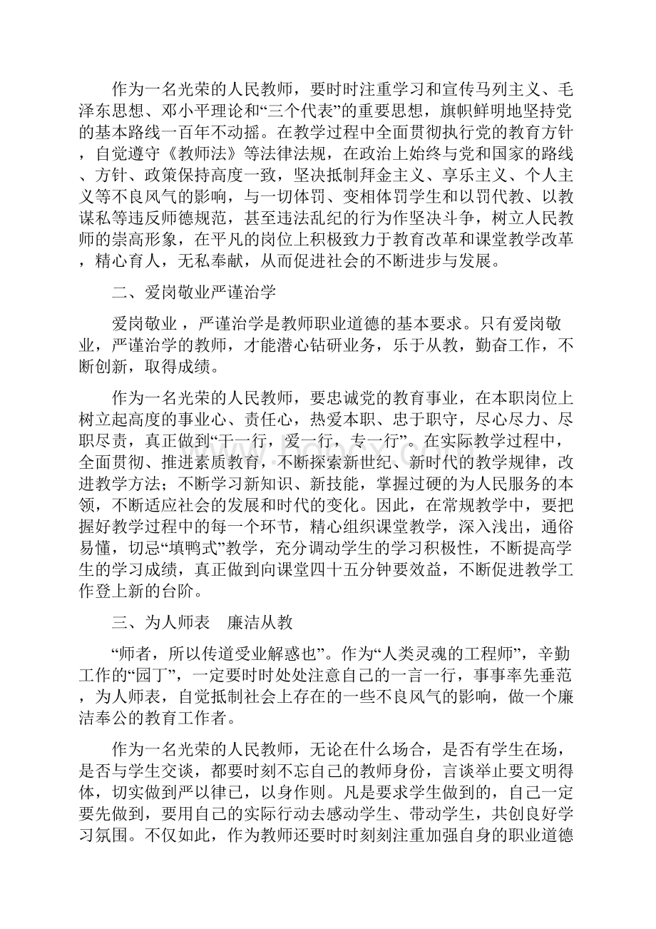 教师工作总结 在爱岗敬业方面精选多篇.docx_第3页