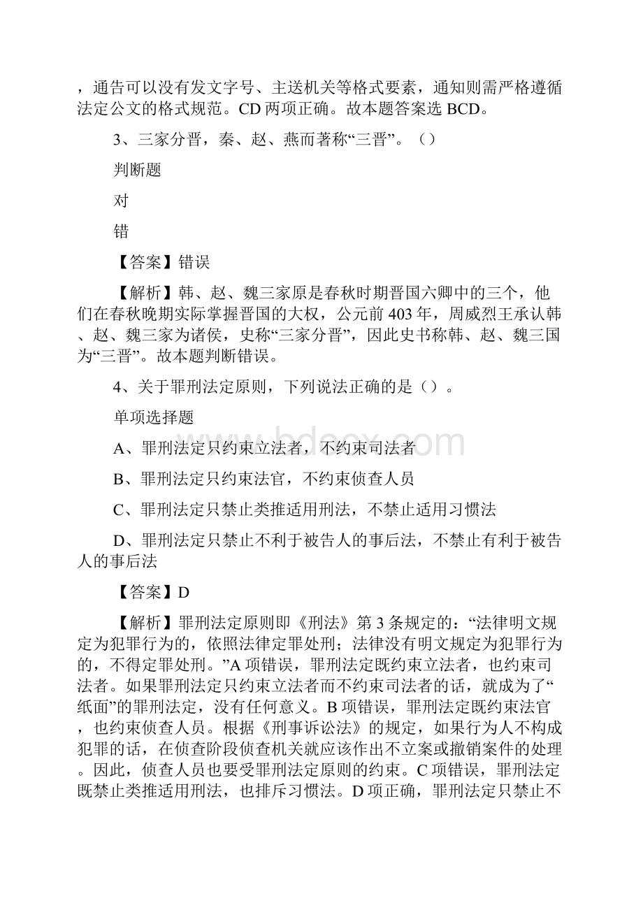 江苏省家禽科学研究所招聘试题及答案解析 doc.docx_第2页