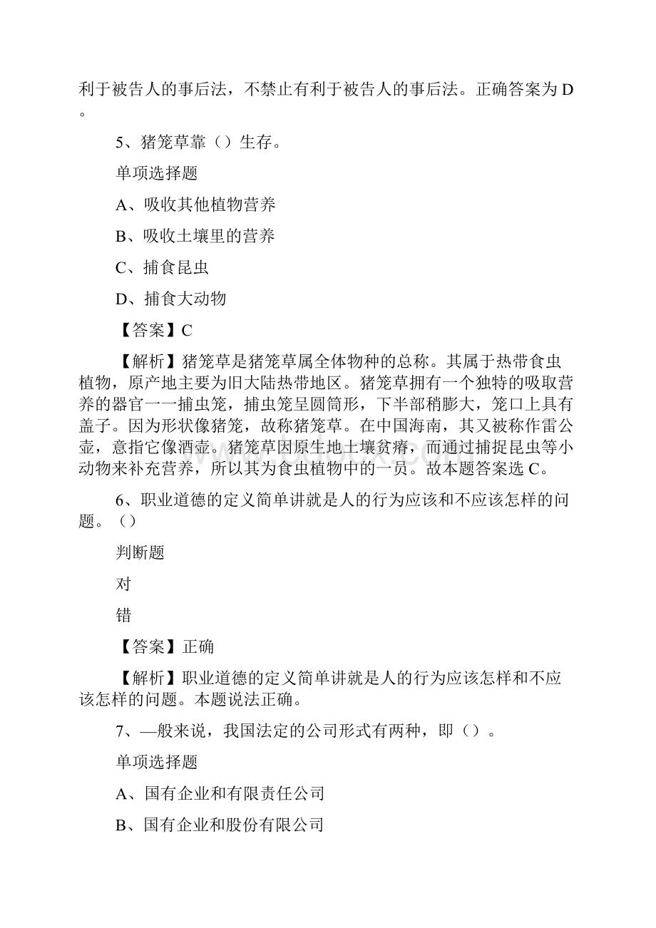 江苏省家禽科学研究所招聘试题及答案解析 doc.docx_第3页