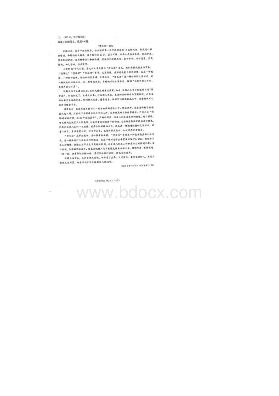 湖北省梁子湖区学年九年级下学期期中质量监测语文试题.docx_第2页