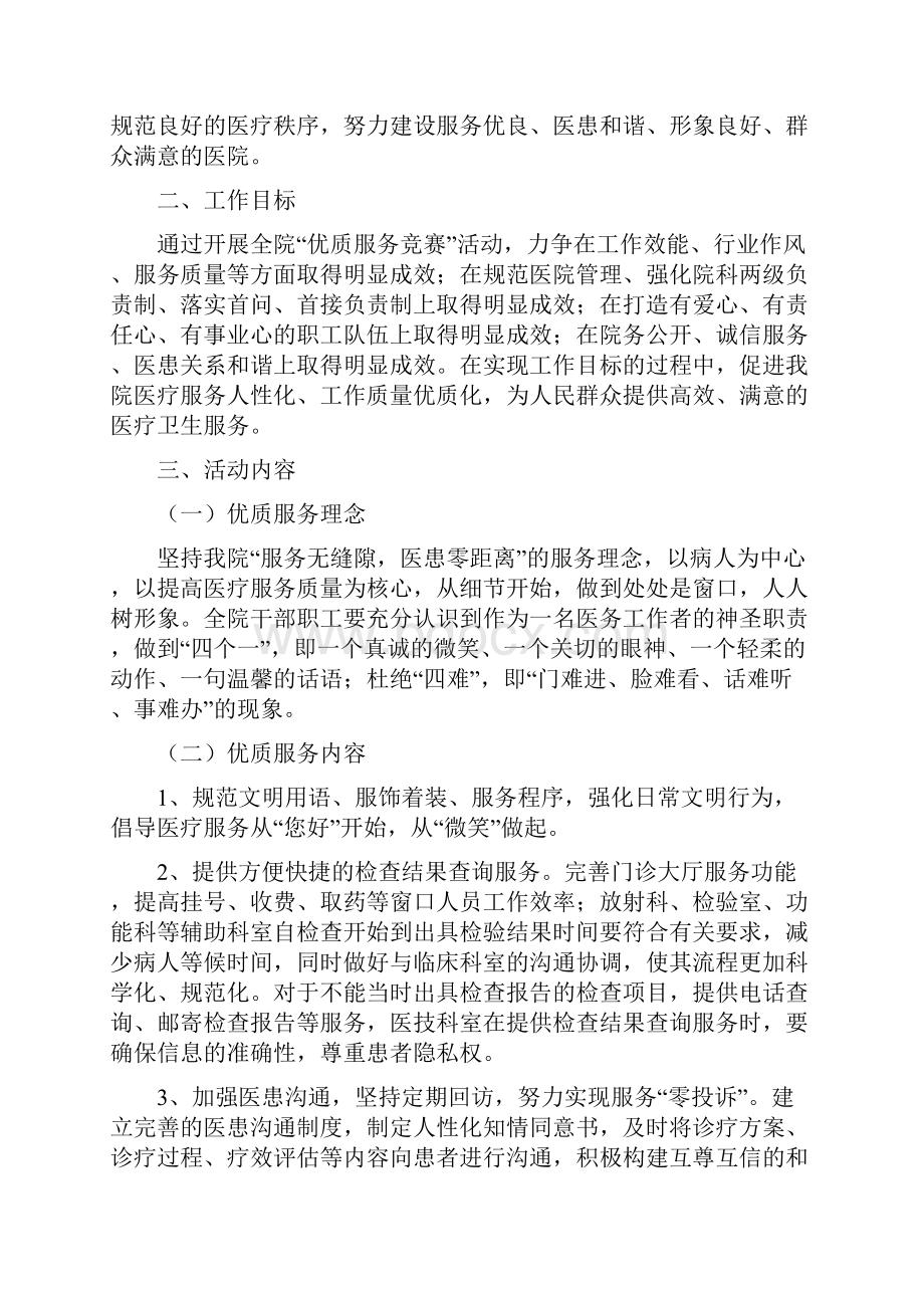 优质服务方案.docx_第2页