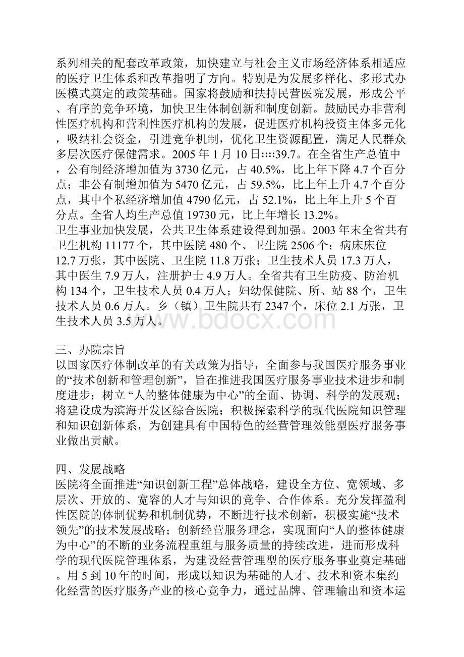 医院项目建设的可行性研究报告.docx_第2页