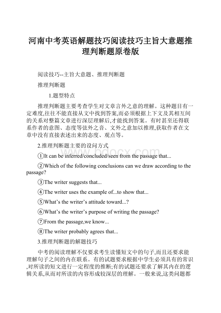 河南中考英语解题技巧阅读技巧主旨大意题推理判断题原卷版.docx_第1页