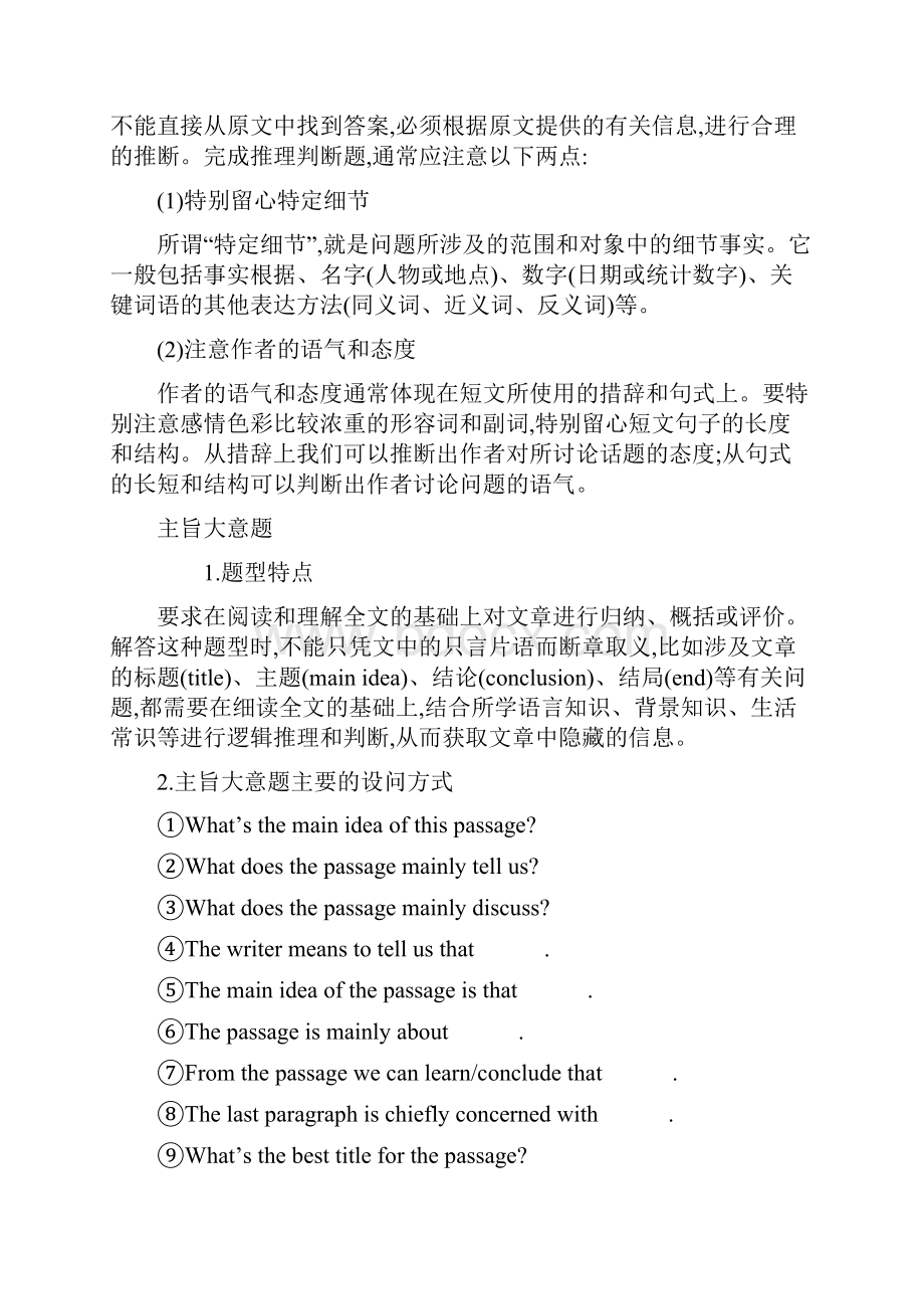 河南中考英语解题技巧阅读技巧主旨大意题推理判断题原卷版.docx_第2页