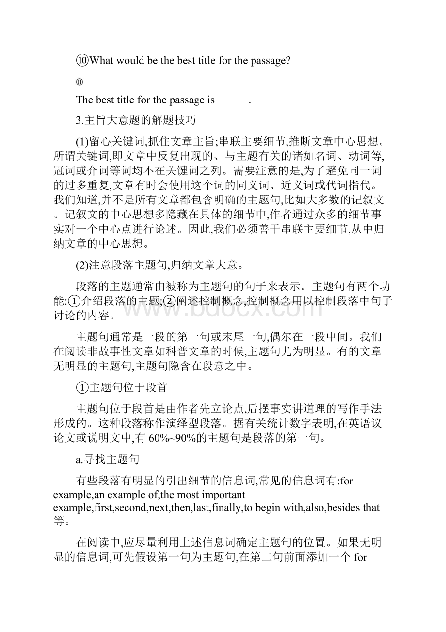 河南中考英语解题技巧阅读技巧主旨大意题推理判断题原卷版.docx_第3页