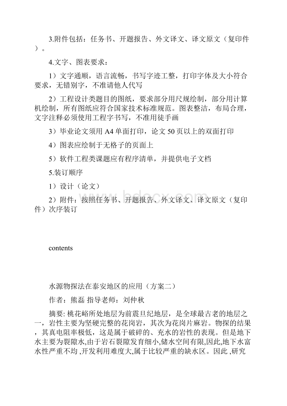 水源物探法在泰安地区的应用毕业设计.docx_第3页