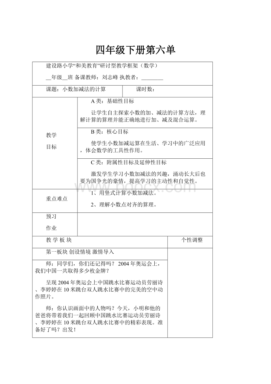 四年级下册第六单.docx_第1页