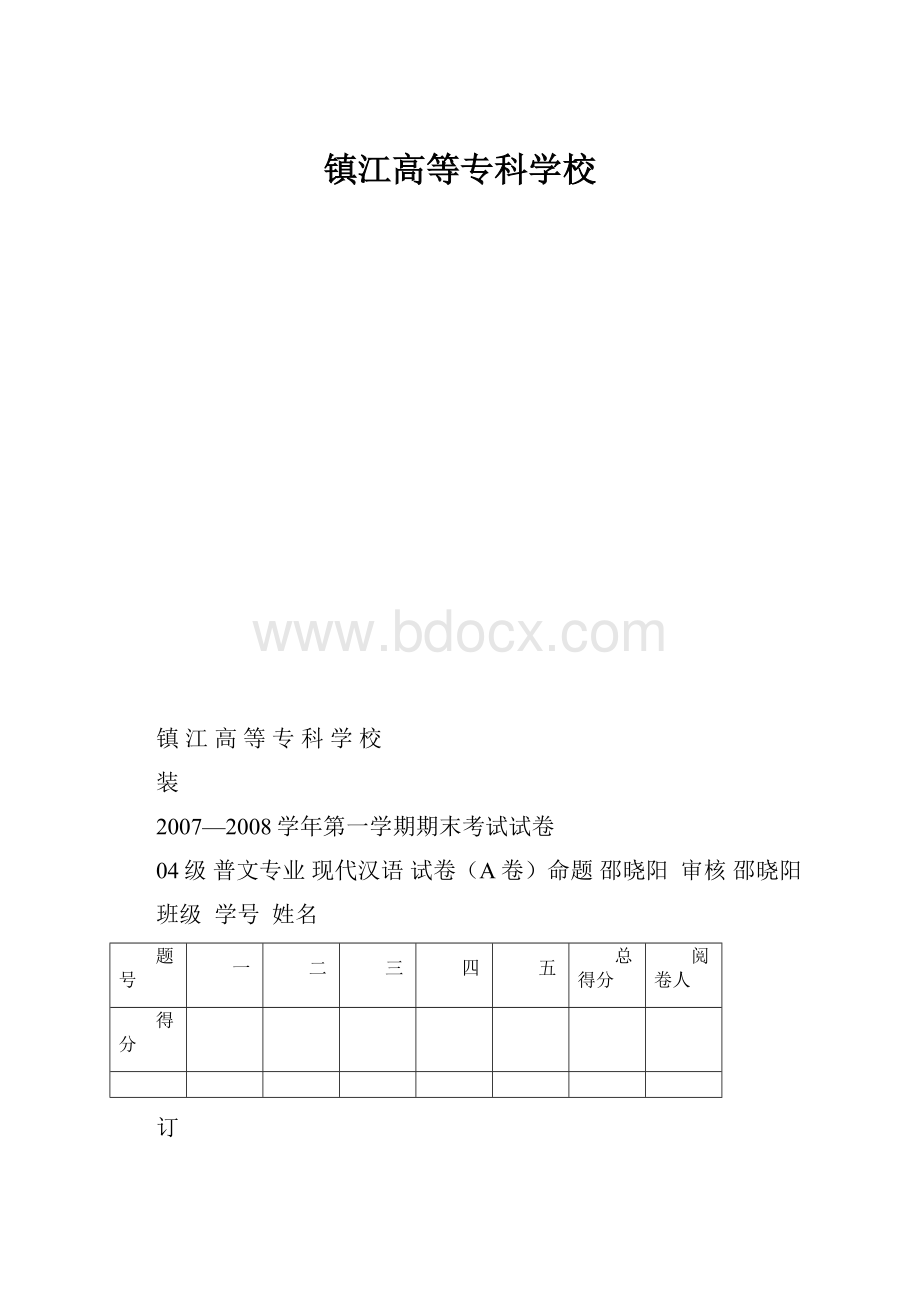 镇江高等专科学校.docx