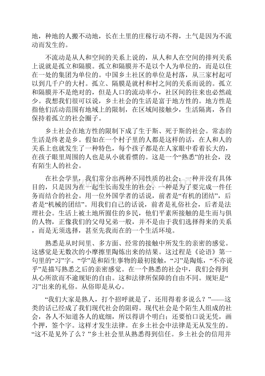 湘鄂冀三省来凤县高级中学等七校学年高一上学期期末联考语文试题.docx_第2页