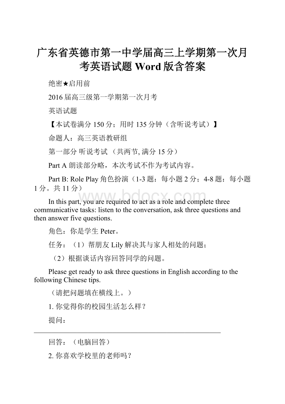 广东省英德市第一中学届高三上学期第一次月考英语试题 Word版含答案.docx