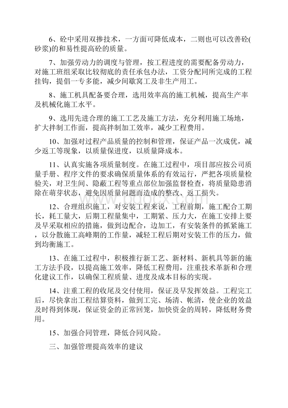 房建合理化建议及可行性分析教学教材.docx_第3页