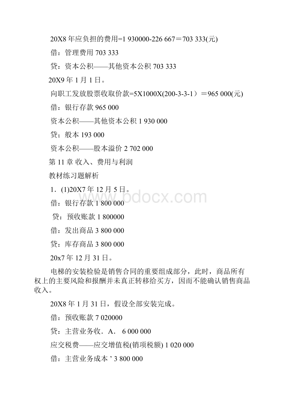 财务会计学第101112章课后习题参考答案.docx_第3页