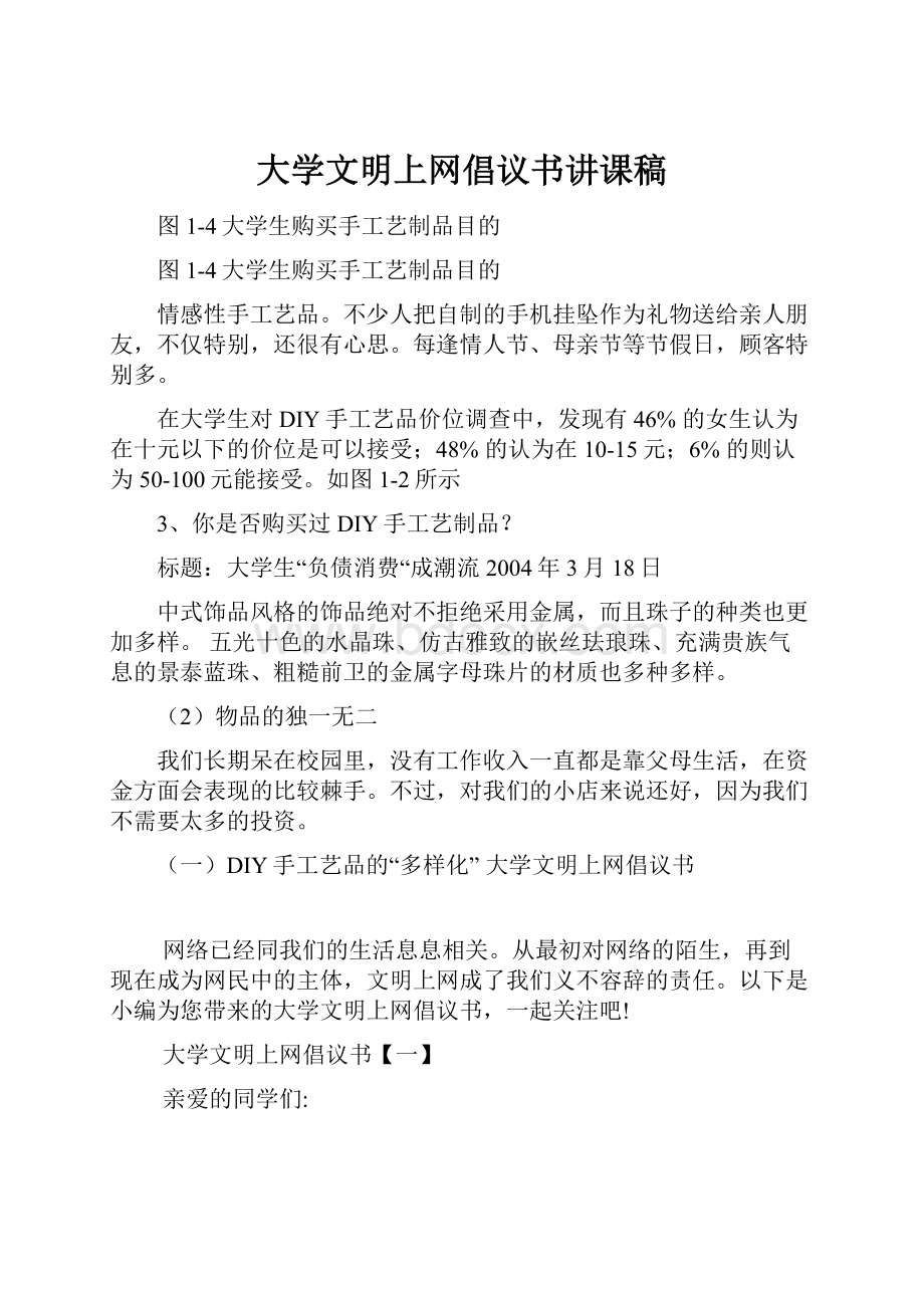 大学文明上网倡议书讲课稿.docx_第1页