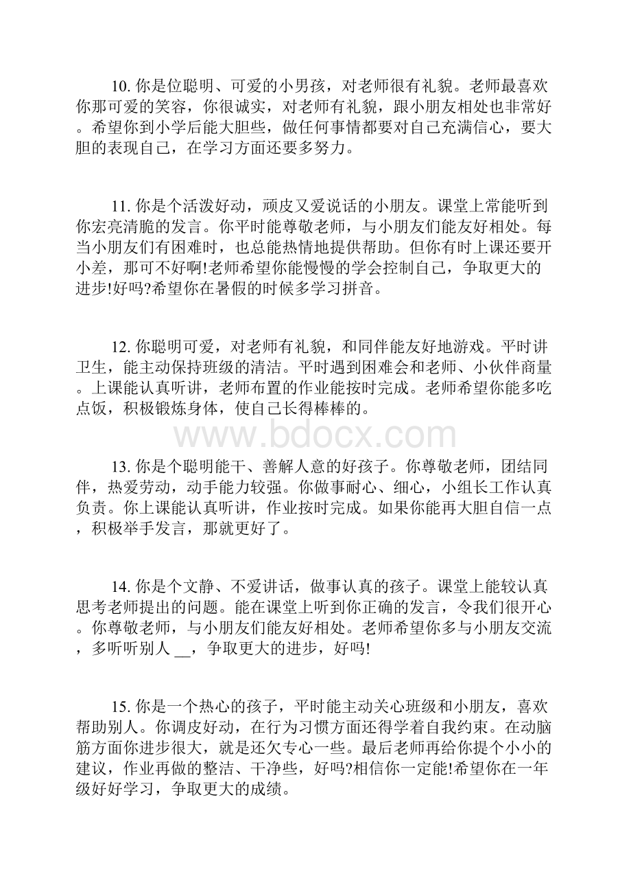 大学生评语大全简短学前班评语大全简短范文.docx_第3页