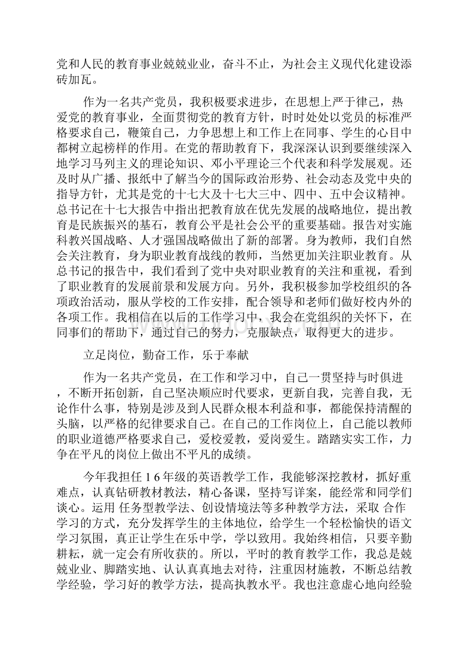 党员民主评议自我评价自我鉴定.docx_第2页