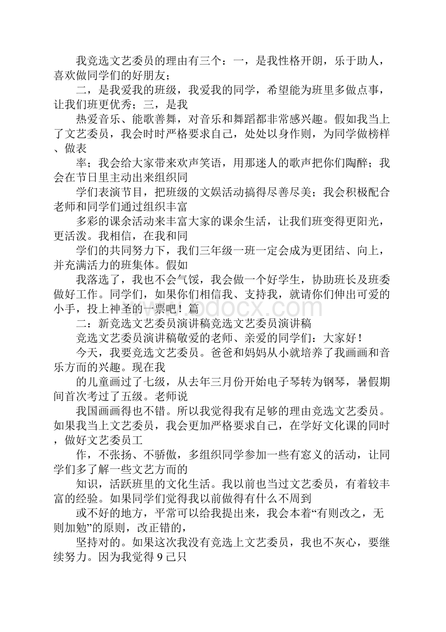 竞选音乐委员演讲稿.docx_第2页