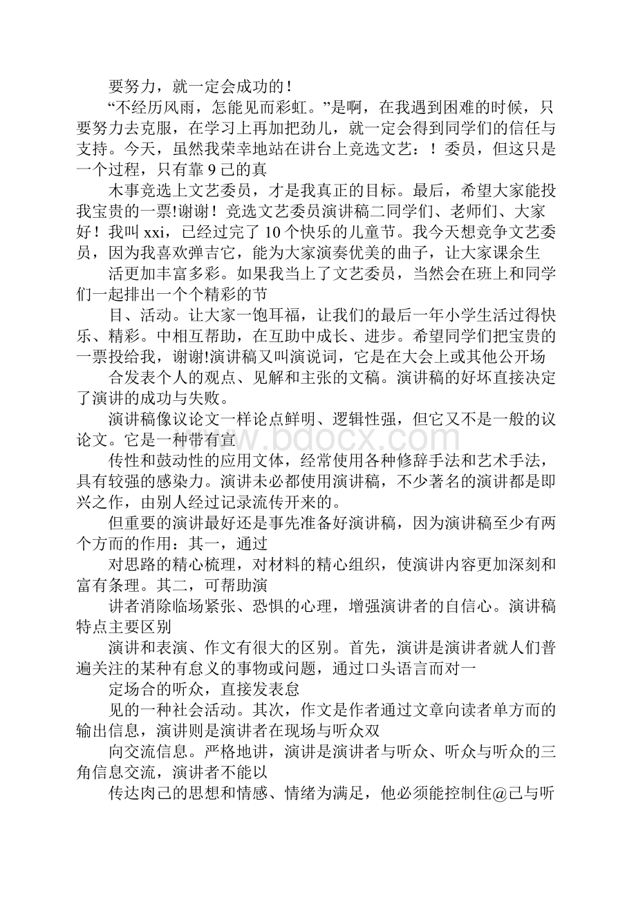 竞选音乐委员演讲稿.docx_第3页