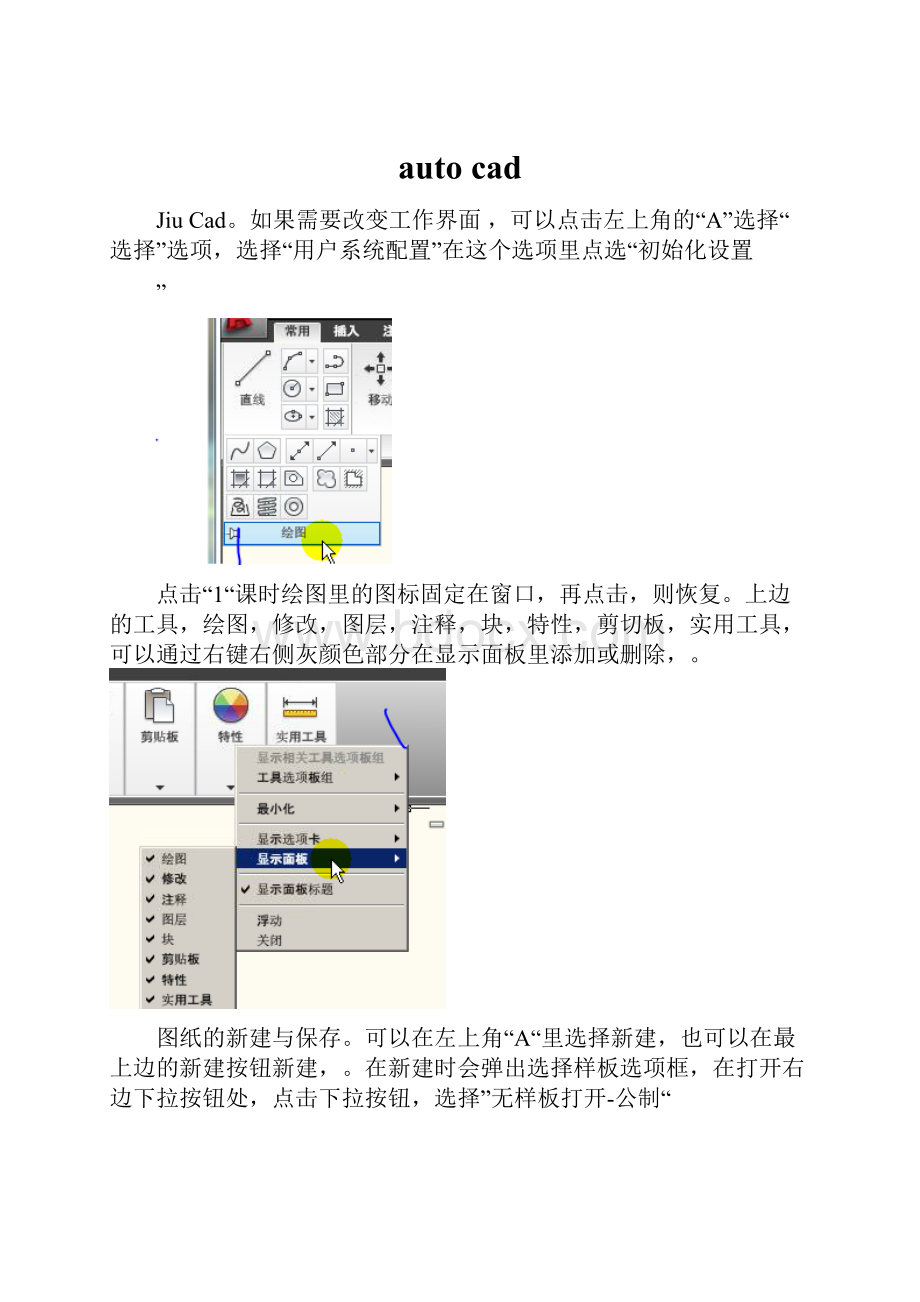 auto cad.docx_第1页