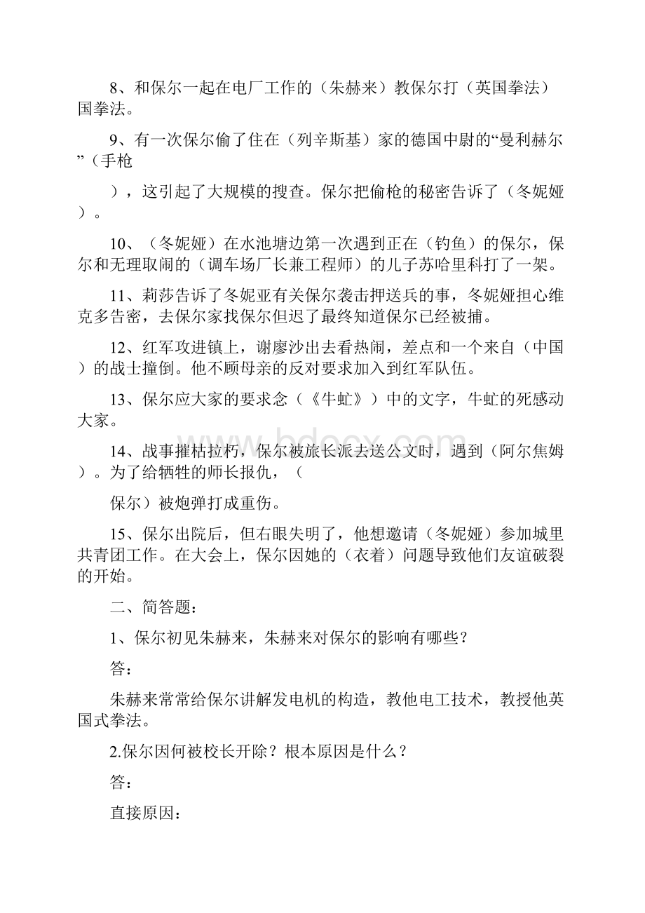 《钢铁是怎样炼成的》练习及答案.docx_第2页