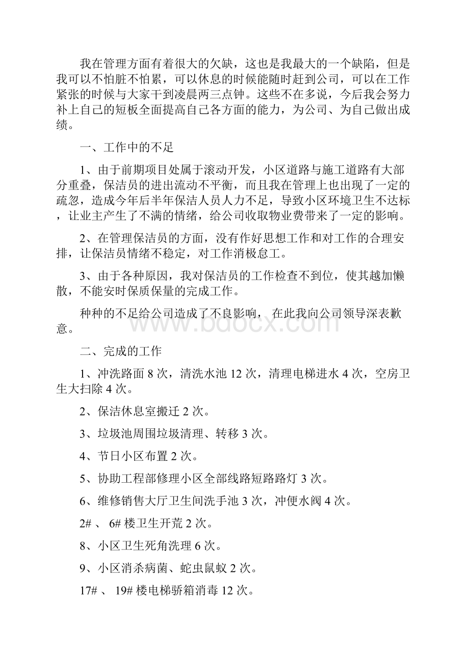 保洁员的年终总结.docx_第2页