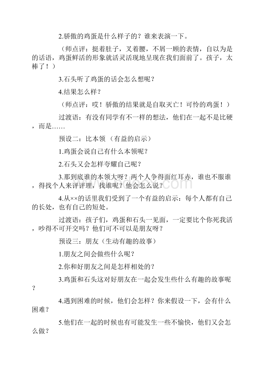 我来编童话教学内容.docx_第2页