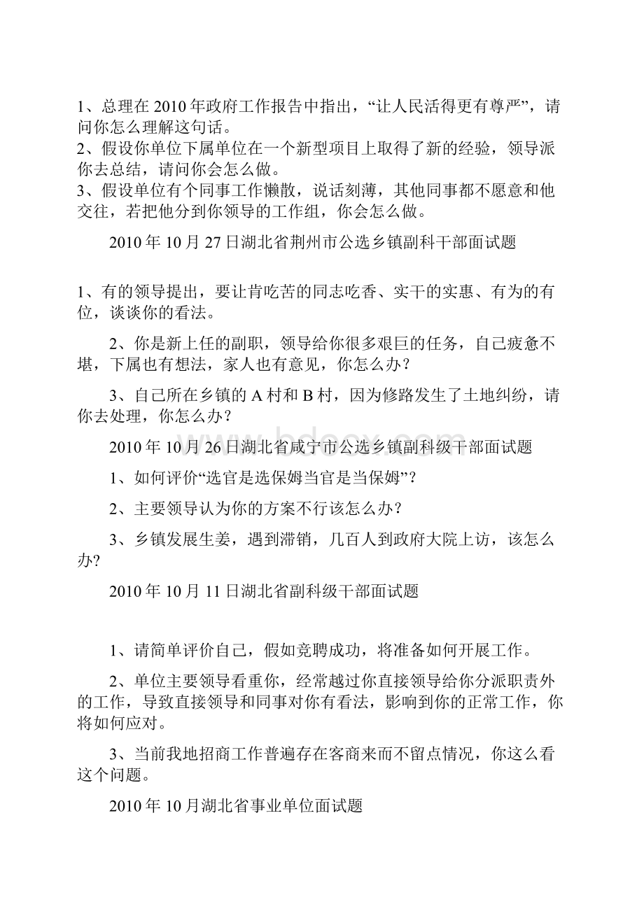 湖北省公选乡镇副科级干部面试题大全同名46213.docx_第2页