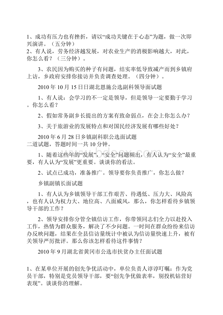 湖北省公选乡镇副科级干部面试题大全同名46213.docx_第3页