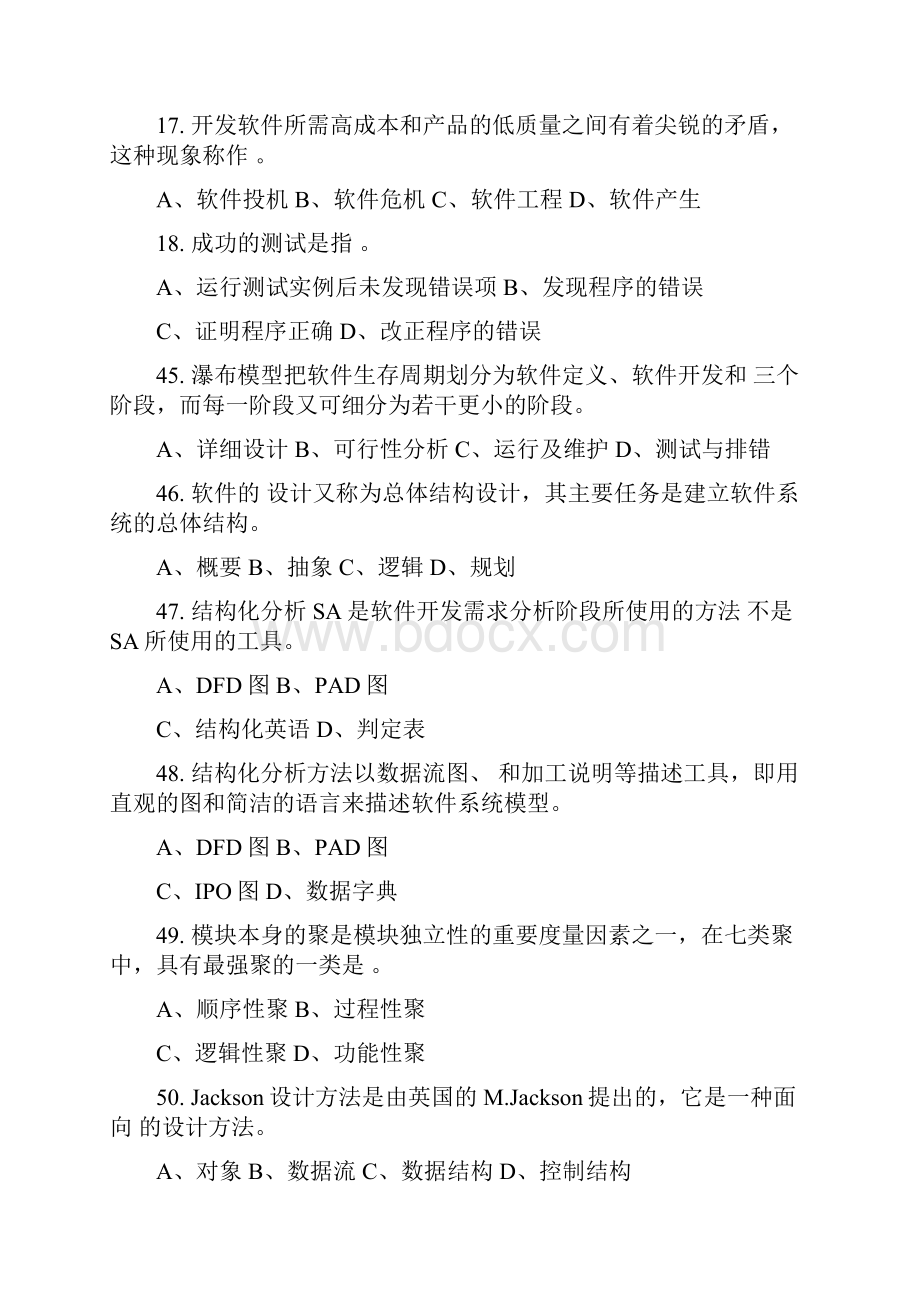 结构化练习题2改正确答案.docx_第3页