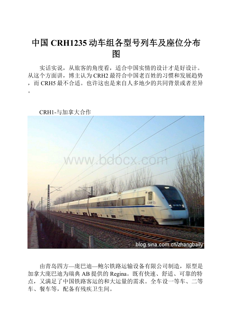 中国CRH1235动车组各型号列车及座位分布图.docx_第1页